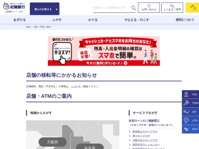 紀陽銀行 オークワ紀三井寺店出張所(ATM)(日本)