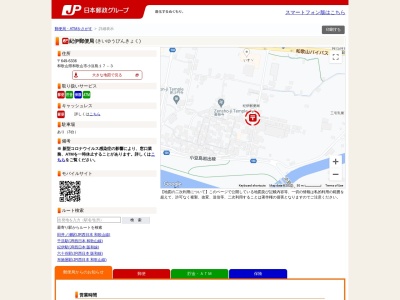 紀伊駅前郵便局ATM(日本、〒649-6331 和歌山県和歌山市北野)