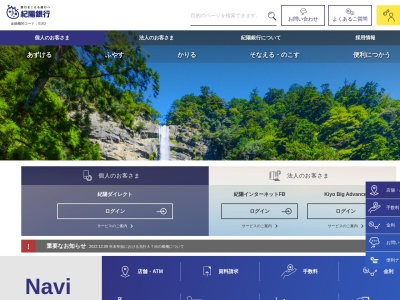 （株）紀陽銀行 海南支店のクチコミ・評判とホームページ