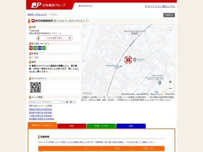 有田初島郵便局ATMのクチコミ・評判とホームページ