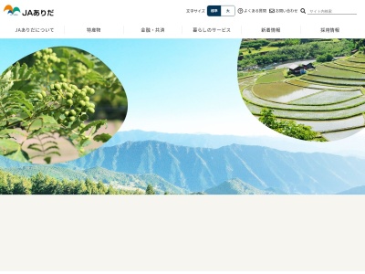 ＪＡありだ有田市営農センター(日本、〒649-0302 和歌山県有田市山田原１０−１)