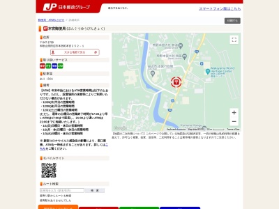 本宮郵便局 ATM(日本、〒647-1731和歌山県田辺市本宮町本宮２５２)
