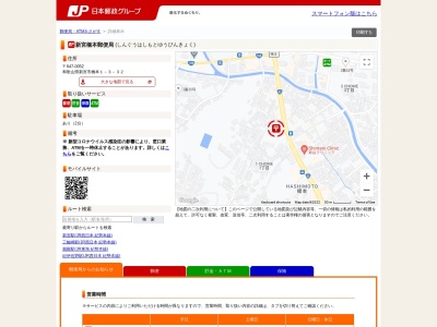 ランキング第9位はクチコミ数「0件」、評価「0.00」で「新宮橋本郵便局 ATM」