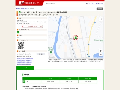 ゆうちょ銀行大阪支店スーパーセンターオークワ南紀店内出張所(日本、〒647-0071和歌山県新宮市佐野3丁目11-19)