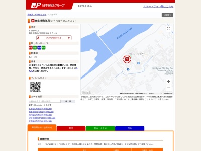 ランキング第9位はクチコミ数「0件」、評価「0.00」で「麻生津郵便局 ATM」
