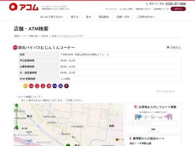 岩出バイパスむじんくんコーナー(日本、〒649-6244和歌山県岩出市畑毛271−1)