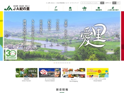 紀の里農協岩出支所(日本、〒649-6232和歌山県岩出市荊本20)