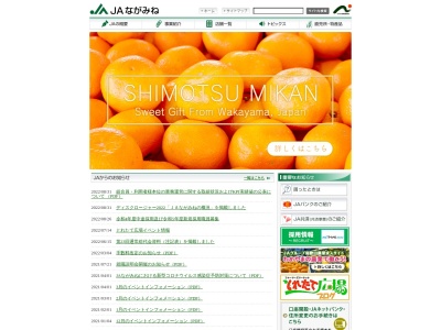 JAながみね 美里支店(日本、〒640-1243和歌山県海草郡紀美野町神野市場267−1)