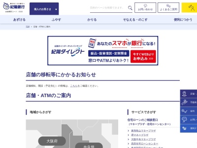 ランキング第2位はクチコミ数「0件」、評価「0.00」で「（株）紀陽銀行 妙寺支店」
