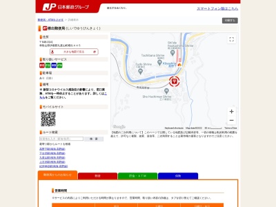 椎出郵便局 ATMのクチコミ・評判とホームページ