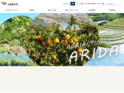JAありだ本所ATM(日本、〒643-0032和歌山県有田郡有田川町天満)