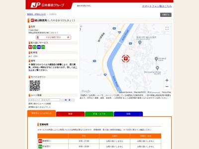 城山郵便局ATMのクチコミ・評判とホームページ