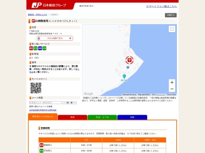 ランキング第3位はクチコミ数「0件」、評価「0.00」で「白崎郵便局ATM」