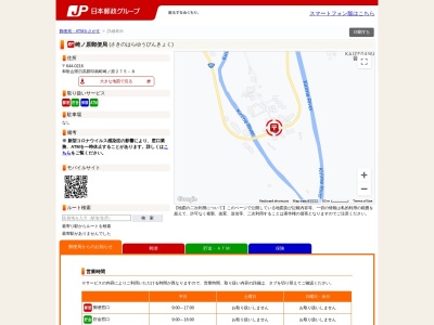 崎ノ原郵便局 ATM(日本、〒644-0216和歌山県日高郡印南町崎ノ原２７５−８)