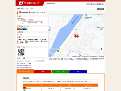 上南部郵便局 ATM(日本、〒645-0026和歌山県日高郡みなべ町谷口５０４)