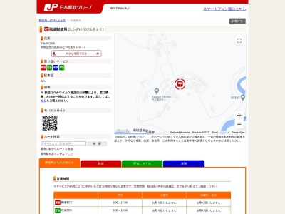 ランキング第3位はクチコミ数「0件」、評価「0.00」で「高城郵便局 ATM」