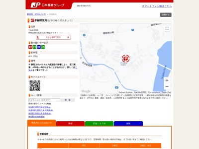 早蘇郵便局 ATM(日本、〒649-1315和歌山県日高郡日高川町玄子５９５)