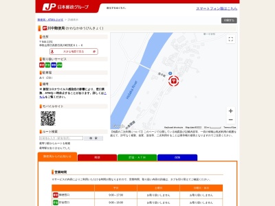 ランキング第4位はクチコミ数「0件」、評価「0.00」で「川中郵便局 ATM」