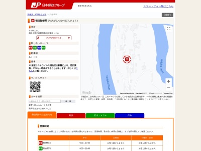 滝頭郵便局 ATM(日本、〒644-1241和歌山県日高郡日高川町滝頭１２６)