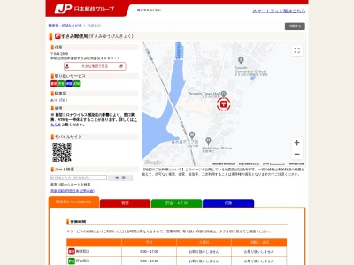 すさみ郵便局 ATM(日本、〒649-2621和歌山県西牟婁郡すさみ町周参見４０８９−５)