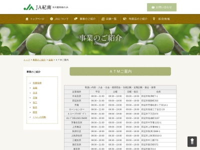 JA紀南 佐本店ATM(日本、〒649-3161和歌山県西牟婁郡すさみ町佐本中)
