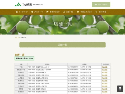 JA紀南 すさみ支所(日本、〒649-2621和歌山県西牟婁郡すさみ町周参見３９３８)