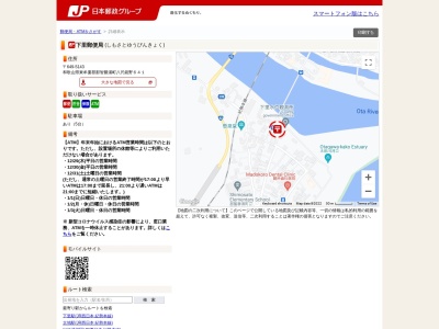 下里郵便局 ATM(日本、〒649-5143和歌山県東牟婁郡那智勝浦町八尺鏡野641)