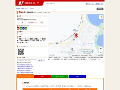 ランキング第6位はクチコミ数「0件」、評価「0.00」で「那智宇久井郵便局 ATM」