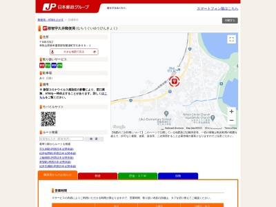 那智宇久井郵便局 ATM(日本、〒649-5312和歌山県東牟婁郡那智勝浦町宇久井68−1)
