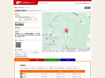 ランキング第5位はクチコミ数「0件」、評価「0.00」で「那智山郵便局 ATM」