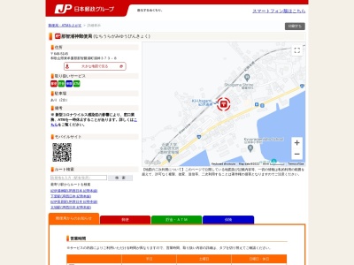 那智浦神郵便局 ATM(日本、〒649-5145和歌山県東牟婁郡那智勝浦町浦神373−8)