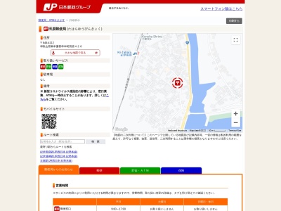 田原郵便局 ATM(日本、〒649-4112和歌山県東牟婁郡串本町田原426)