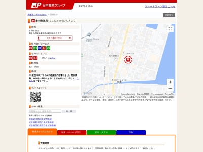 ランキング第8位はクチコミ数「0件」、評価「0.00」で「串本郵便局 ATM」