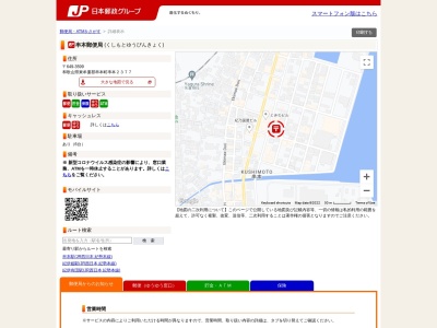 串本郵便局 ATM(日本、〒649-3503和歌山県東牟婁郡串本町串本2377)