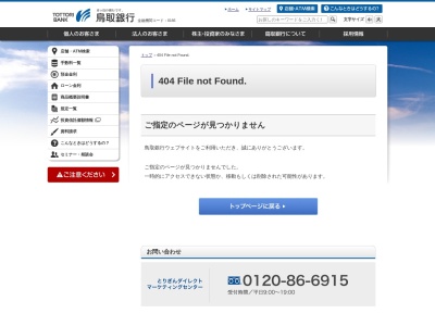 鳥取銀行 鳥取大学店舗外ATMのクチコミ・評判とホームページ