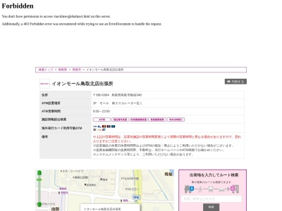 イオン銀行(日本、〒680-0904鳥取県鳥取市晩稲348)