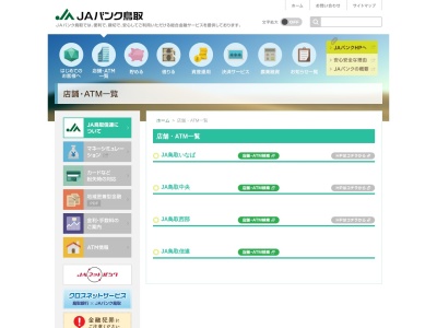 JA鳥取いなば(日本、〒680-0904鳥取県鳥取市晩稲３４８)