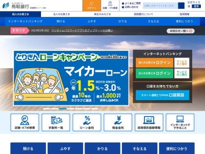 ランキング第9位はクチコミ数「0件」、評価「0.00」で「（株）鳥取銀行 鳥取市役所支店」