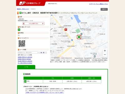 ゆうちょ銀行 広島支店 鳥取県庁本庁舎内出張所(日本、〒680-0011鳥取県鳥取市東町1丁目220)