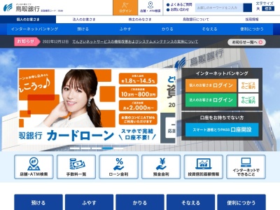 ランキング第8位はクチコミ数「0件」、評価「0.00」で「鳥取銀行 イオンモール鳥取北支店」