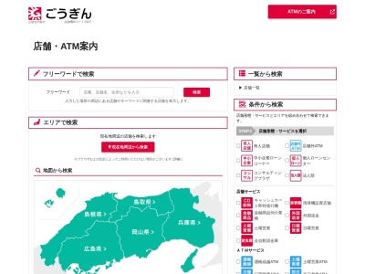 山陰合同銀行ATM(〒683-0851,2924−3夜見町米子市鳥取県683-0851日本)