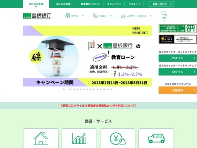 (株)島根銀行 角盤町支店(日本、〒683-0811鳥取県米子市錦町3丁目68−8)