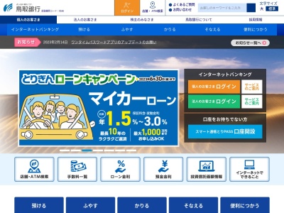 ランキング第6位はクチコミ数「0件」、評価「0.00」で「（株）鳥取銀行 三柳支店」