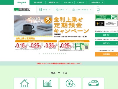島根銀行 米子東支店(日本、〒683-0006鳥取県米子市車尾5丁目12−23)