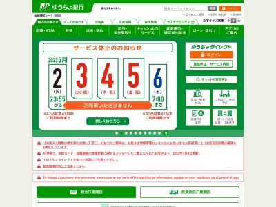 ゆうちょ銀行 広島支店 イオン米子駅前店内出張所(日本、〒683-0043鳥取県米子市末広町311)