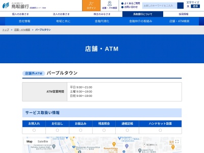 ランキング第1位はクチコミ数「0件」、評価「0.00」で「鳥取銀行パープルタウン」