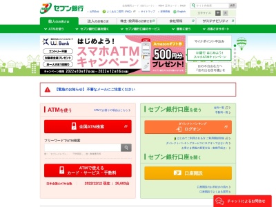セブン銀行 セブンイレブン米子鬼太郎空港店共同出張所のクチコミ・評判とホームページ