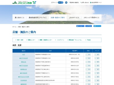 ランキング第3位はクチコミ数「0件」、評価「0.00」で「鳥取西部農協余子支所」