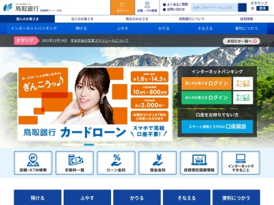 ランキング第2位はクチコミ数「0件」、評価「0.00」で「（株）鳥取銀行 若桜支店」