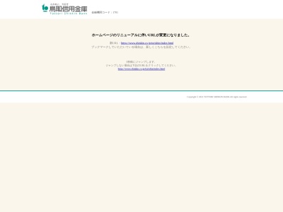 ランキング第3位はクチコミ数「0件」、評価「0.00」で「鳥取信用金庫 若桜支店」